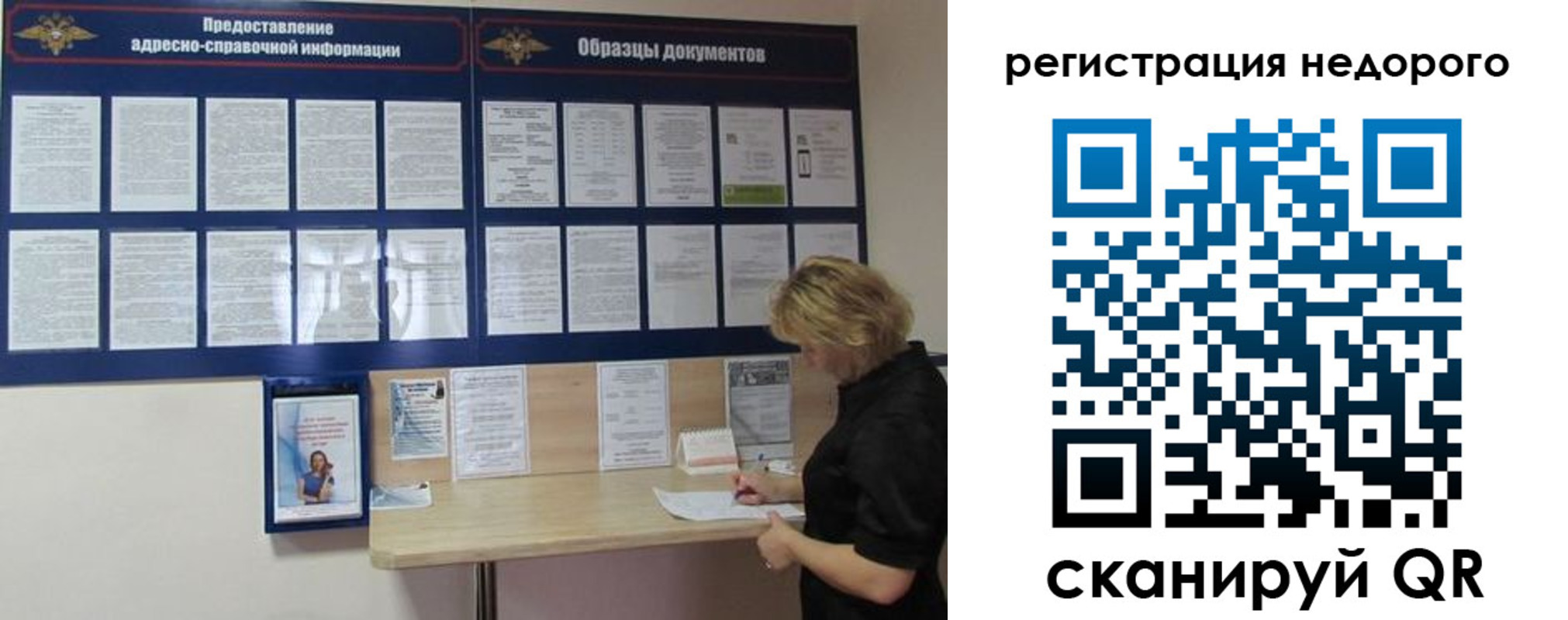 временная регистрация в Невеле