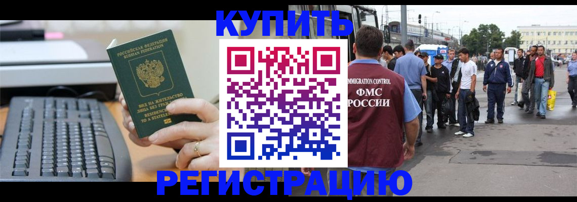 прописка ребенка в Невеле