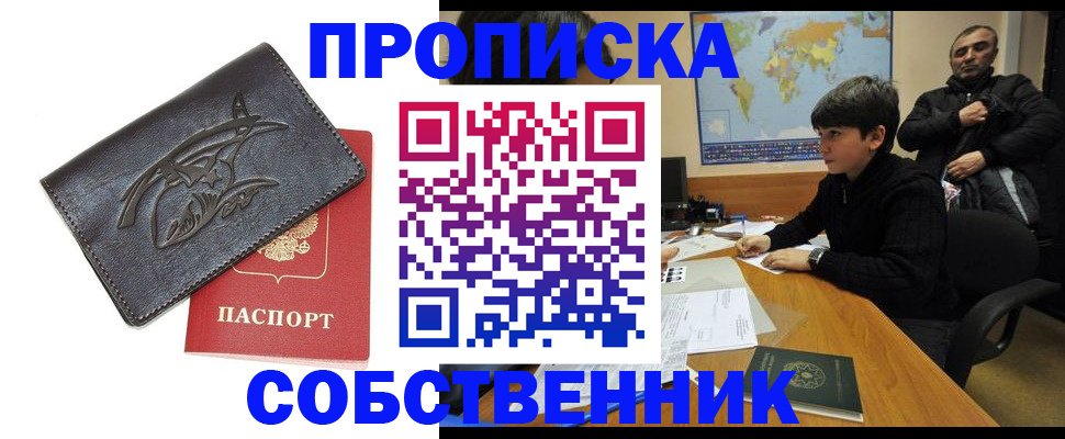 временная регистрация купить в Невеле
