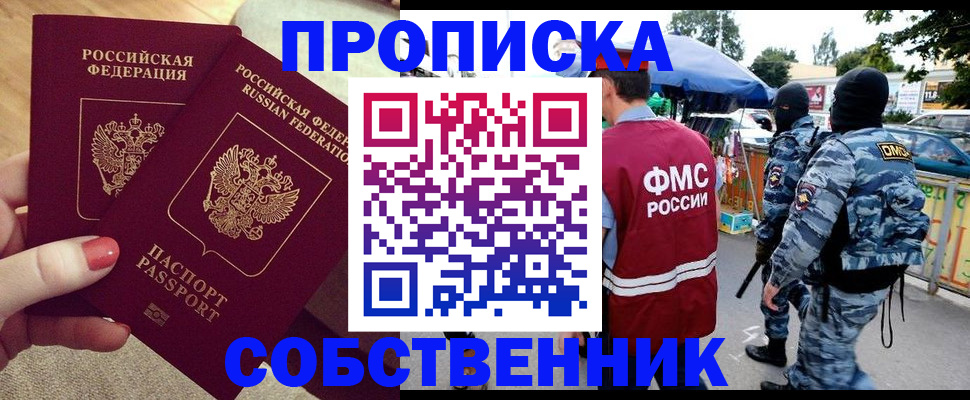 прописка 2025 в Невеле